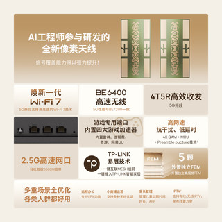  TP-LINK/普联 TL-7DR6450 WiFi7千兆双频 无线路由器  1台