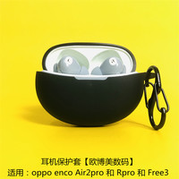 自由光 oppo enco free3耳机套air2pro蓝牙耳机保护套Rpro卡通oppoencoair2pro可爱air2 pro创意硅胶软壳耳机仓外盒