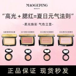 MAOGEPING 毛戈平 夏日粉膏高光分装+腮红分装自由搭配小样试色