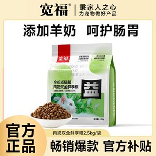 宽福猫粮成猫全价无谷冻干猫粮鸡肉美短英短布偶蓝猫咪干粮 5斤【三重益生元】