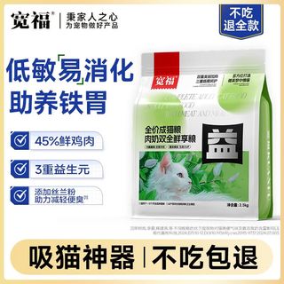 宽福猫粮成猫全价无谷冻干猫粮鸡肉美短英短布偶蓝猫咪干粮 5斤【三重益生元】