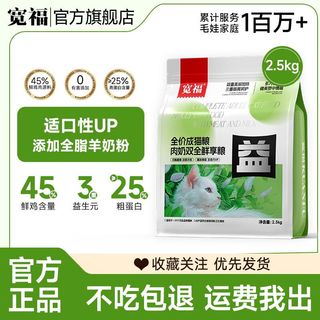 宽福猫粮成猫全价无谷冻干猫粮鸡肉美短英短布偶蓝猫咪干粮 5斤【三重益生元】