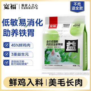 宽福猫粮成猫全价无谷冻干猫粮鸡肉美短英短布偶蓝猫咪干粮 5斤【三重益生元】