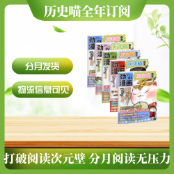 《历史喵》杂志（26年1月-12月订阅）