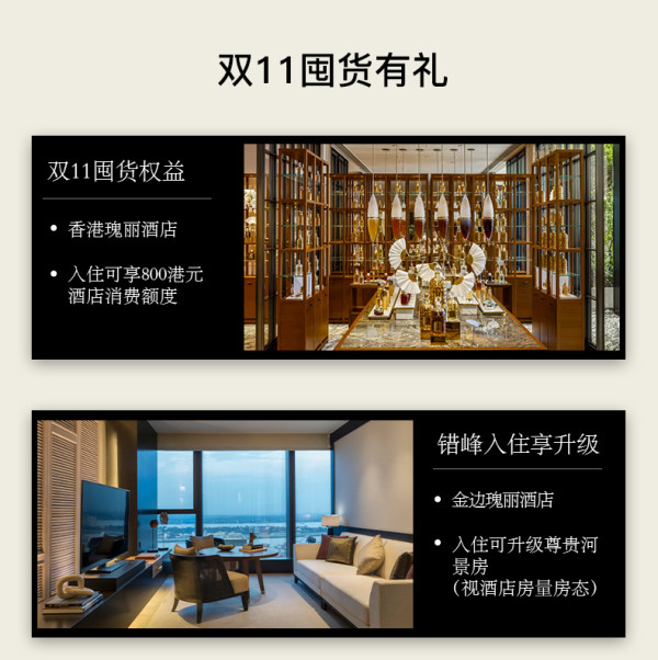 【双11专享】rosewood酒店海外旗舰店香港曼谷金边1-2晚含早连住套餐