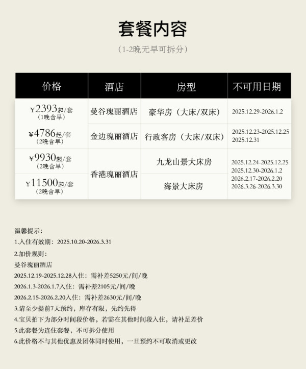 【双11专享】rosewood酒店海外旗舰店香港曼谷金边1-2晚含早连住套餐