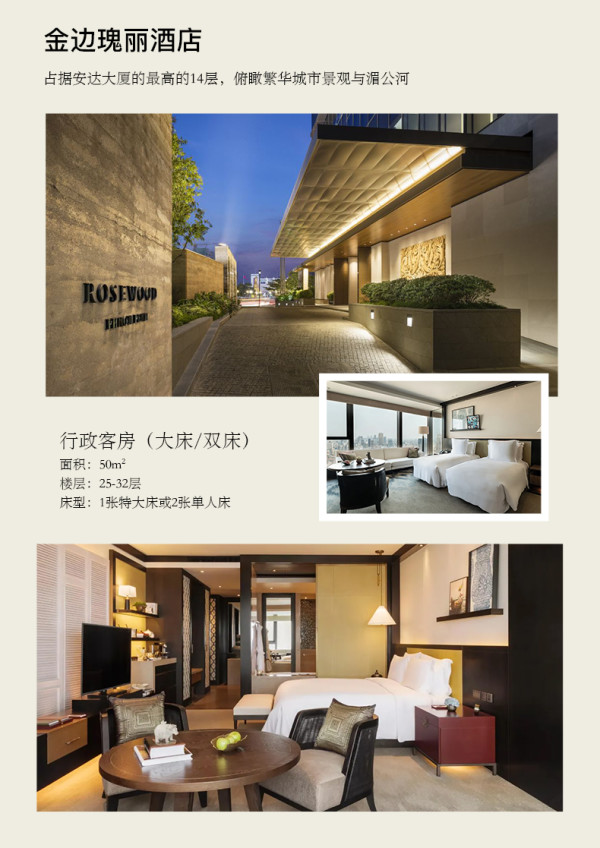 【双11专享】rosewood酒店海外旗舰店香港曼谷金边1-2晚含早连住套餐