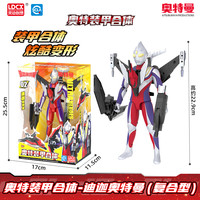 88VIP：灵动创想 迪迦奥特曼装甲合体拼装玩具飞机可动人偶戴拿欧布特利迦