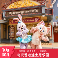 【送公仔或小食】香港迪士尼1日票+启航酒店2天1晚套餐含地铁接送