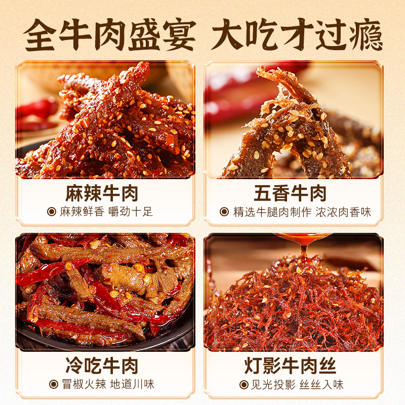江志忠真牛肉大礼包五香麻辣冷吃灯影牛肉多口味小袋便携装