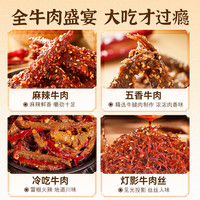 江志忠真牛肉大礼包五香麻辣冷吃灯影牛肉多口味小袋便携装