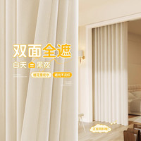 卡贝伯爵 KABEI COUNT 双面雪尼尔窗帘卧室飘窗全遮光客厅家用高级法式羊绒奶油风可定制 椰奶白-99%遮光