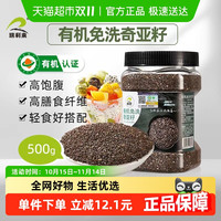 88VIP：瑞利来 有机免洗奇亚籽500g 即食冲饮 玻利维亚代餐饱腹轻食酸奶
