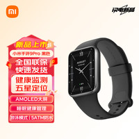 小米 Xiaomi 手环9Pro 智能手环智能支付多功能NFC汽车钥匙多重健康 小米手环9