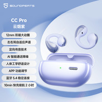 泥炭 CCPro 开放耳夹式 云烟紫 蓝牙耳机