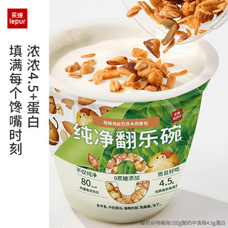 乐纯纯净酸奶0蔗糖翻乐碗代餐巴旦木燕麦谷物包解馋零食酸奶