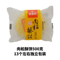 稻香村枣花酥山楂锅盔鲜花饼多种口味酥皮糕点心北京特产