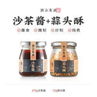 潮汕集锦沙茶酱蒜头酥家用蘸酱增香调味料牛肉汤佐料潮汕特产