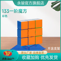 YJ 永骏 YJ8305 魔方玩具（彩色一阶）