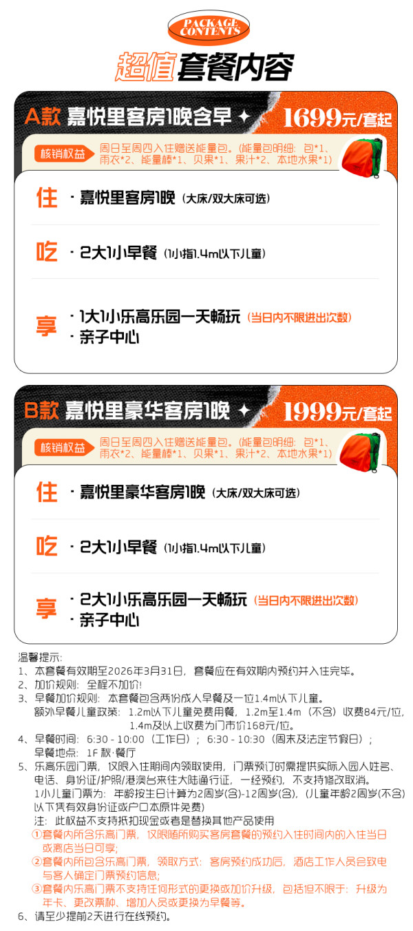 【双11】上海缤纷里希尔顿嘉悦里酒店1晚含早享乐高乐园体验