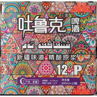  吐鲁克 原浆 精酿啤酒  12瓶整箱装 600ml