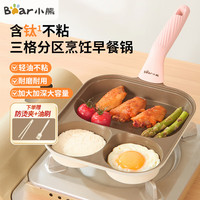 小熊（Bear）煎锅不粘锅三孔早餐锅材质煎蛋玉子烧肉蛋堡 23cm