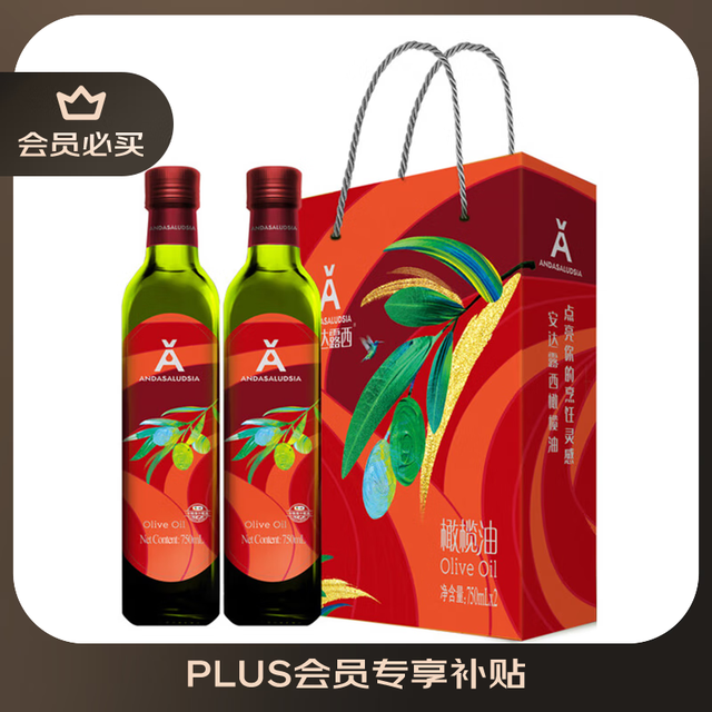 安达露西 Andasaludsia 进口食用橄榄油礼盒750ML*2 团购福利礼品 中粮出品