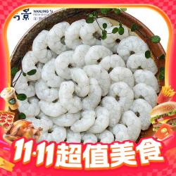 百年渔港 鲜冻加大号虾仁  净重1kg   独立分装 58-66只