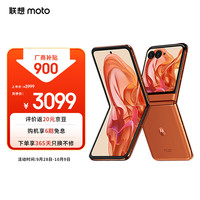 摩托罗拉 moto razr 50 5G折叠屏手机 12GB+512GB 热爱橙