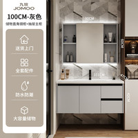 九牧JOMOO浅灰蜂窝铝抽屉浴室柜卫生间一体陶瓷洗手脸盆挂墙式洗漱台 抽屉100CM陶瓷盆柜+镜柜