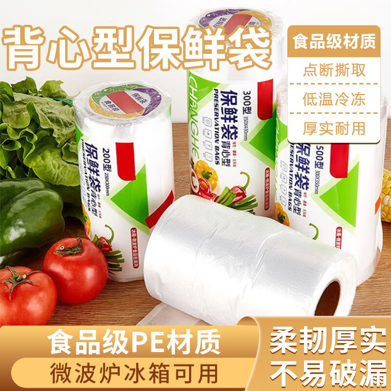 NYDER冰箱保鲜袋家用食品级经济装背心式一次性厨房包装袋食品袋塑料袋 加厚背心式