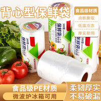 NYDER冰箱保鲜袋家用食品级经济装背心式一次性厨房包装袋食品袋塑料袋 加厚背心式加大号35*43cm 100只装