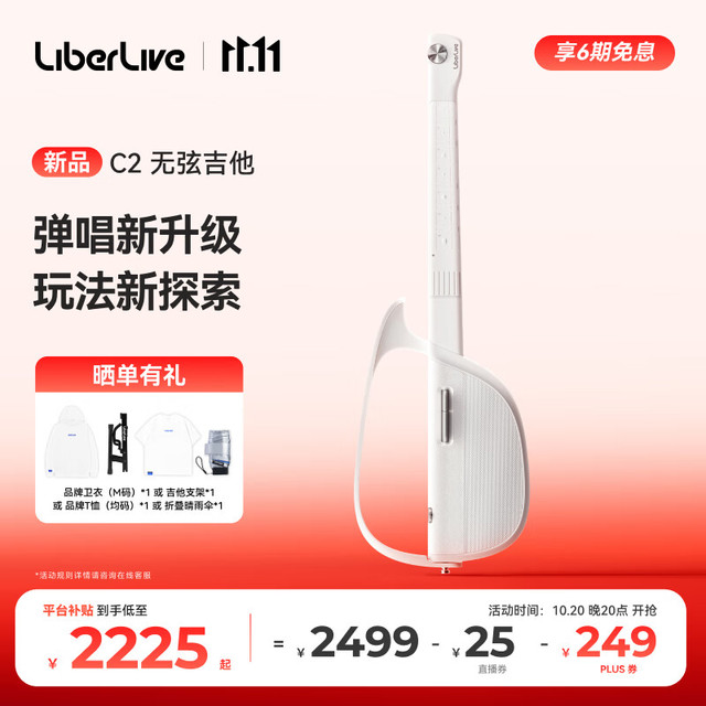 LiberLive C2 无弦吉他融合伴奏智能电吉他（无垠白）
