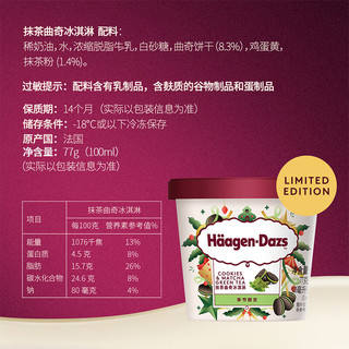 哈根达斯（Haagen-Dazs）抹茶曲奇口味冰淇淋 100ml/杯 雪糕 抹茶曲奇味100ml