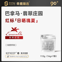 Sinloy辛鹿 氮冷 巴拿马翡翠庄园红标日晒瑰夏精品手冲咖啡豆 112克 氮冷锁鲜装