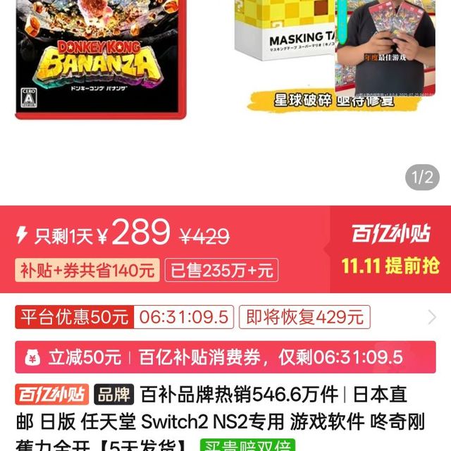 任天堂 Nintendo 日本直邮 日版 任天堂 Switch2 NS2专用 游戏软件 咚奇刚蕉力全开