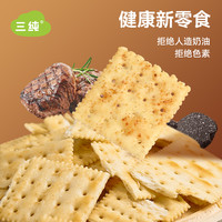 黑松露牛肉苏打饼干 三纯苏打饼干零食儿童食品早餐