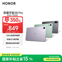 荣耀 HONOR 平板X8 Pro11.5英寸平板电脑6+128GB 120Hz高刷护眼屏 全金属轻薄机身星空灰