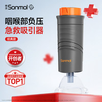 朔茂海姆立克防噎仪 防窒息急救 咽喉部负压急救吸引仪器