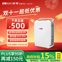 映美 等效3升便携式制氧机高原旅游户外家庭医用保健氧疗车载PMO50