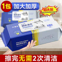 壹念 厨房湿巾 80片*1包 200x250mm