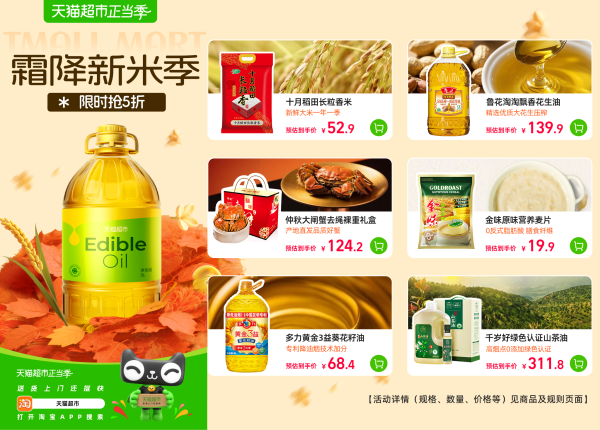 天猫超市 双11狂欢今晚8点开启!领1350元&9折无门槛消费券