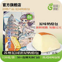 花园五月田早餐面包苏州花园饼屋奶酪包动物奶油爆浆乳酪奶油原味夹心代餐 经典原味4个120g*4 袋装