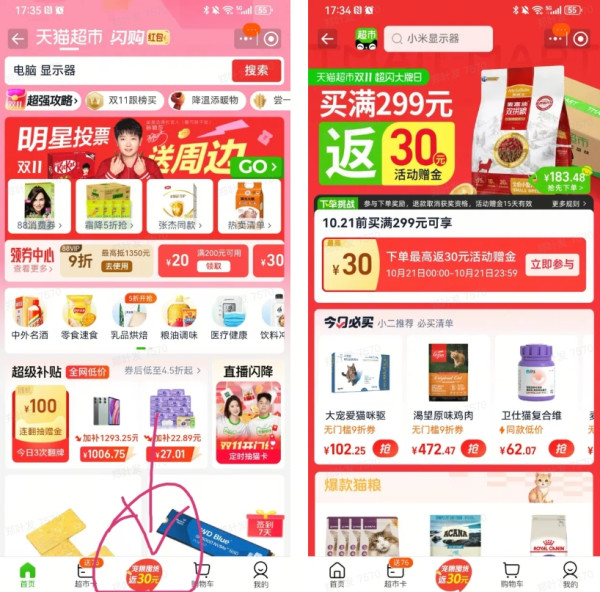 天猫超市 双11狂欢今晚8点开启!领1350元&9折无门槛消费券