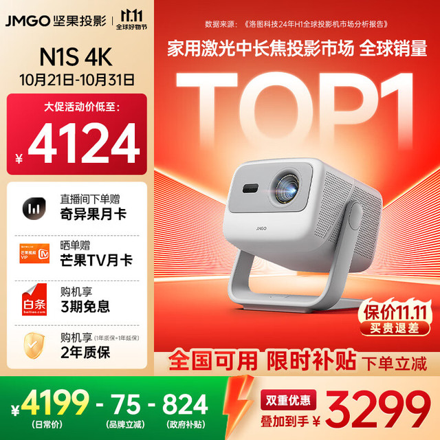 今日必买：坚果投影 JMGO 投影 N1S 4K三色激光投影仪