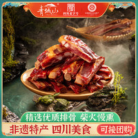 青城山 烟熏风干腊排骨 350g