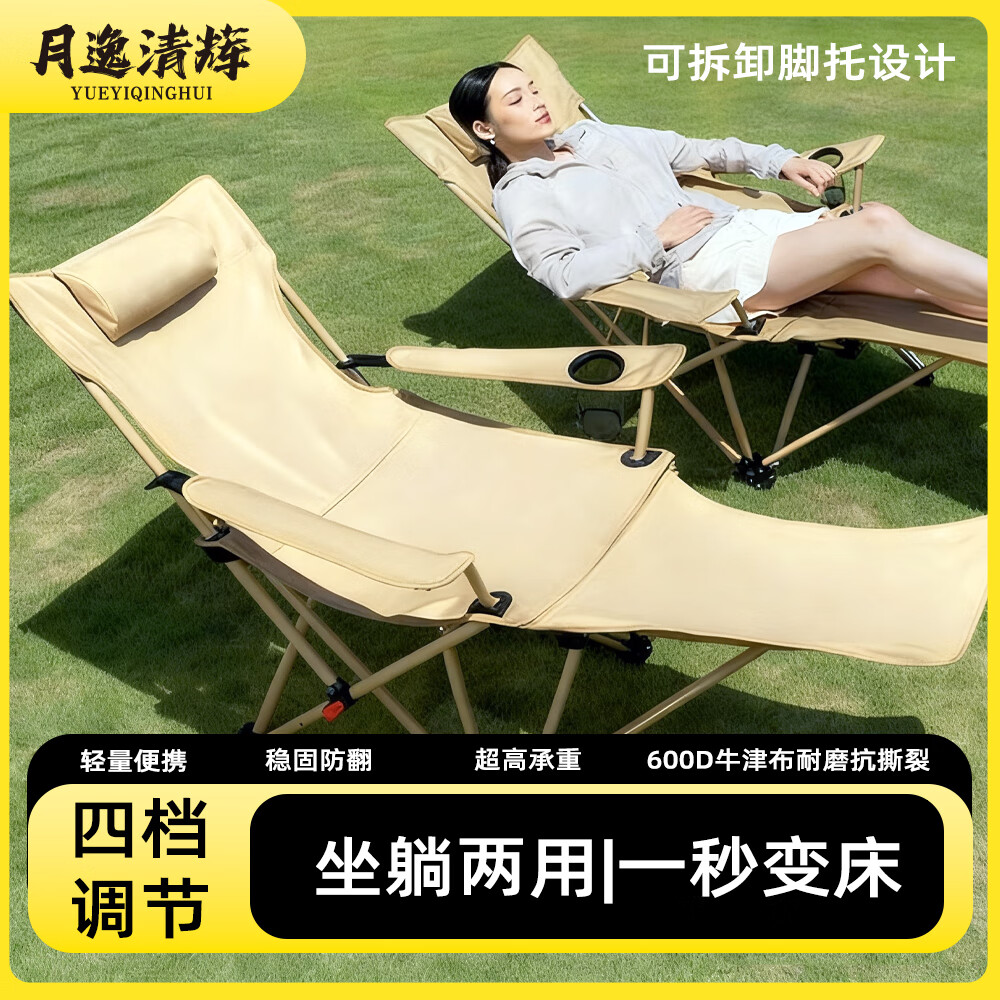 月逸清辉四挡折叠躺椅户外折叠椅露营椅子便携午休椅午睡床带脚托 扶手躺椅 卡其色