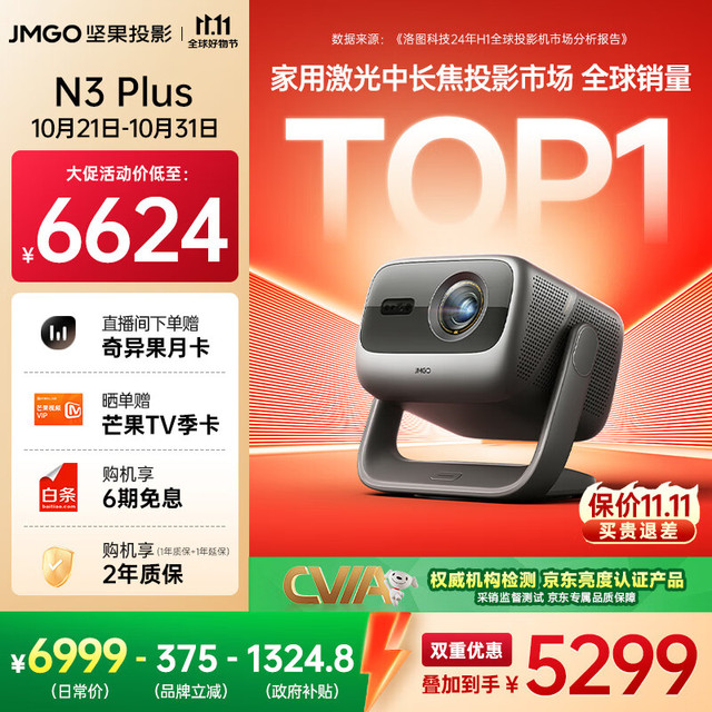 坚果投影 JMGO N3 Plus纯三色激光变焦投影仪家用 4K无损超高清云台投影机 20% N3 Plus重磅