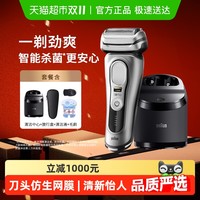 BRAUN 博朗 新9系pro 9557cc电动剃须刀 刮胡刀 配清洁液