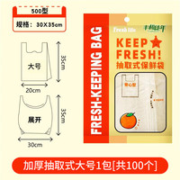 NYDER冰箱保鲜袋家用食品级经济装背心式一次性厨房包装袋食品袋塑料袋 20*25cm 100只装 小号